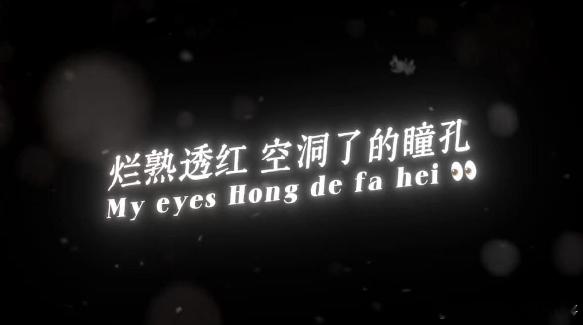 王佑硕刀我别用红玫瑰 楚归鸿给故人折过的红玫瑰，后来开在了他的坟头。王佑硕唱“红