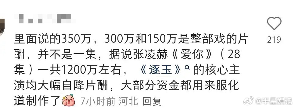 逐玉的片酬还不一样吗