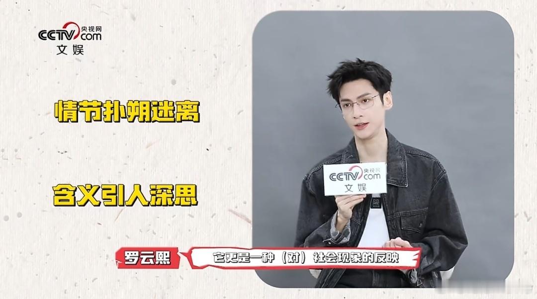 罗云熙说剥茧弹幕人均推理大师对于罗云熙，我想说两个字，感谢，谢谢他带来了《水龙吟