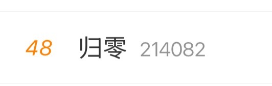 文娱榜有个热搜词条给我乐得不行（别管内容，就说应不应景！） 