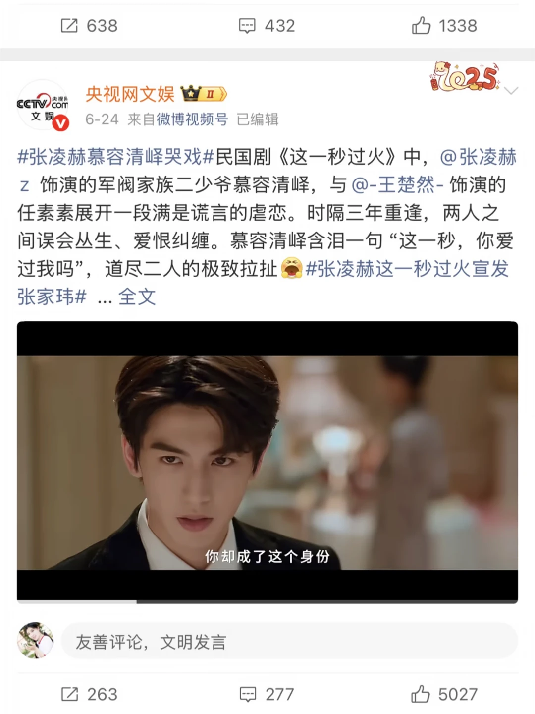央妈发张凌赫啦 好权威的一张脸啊