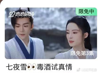 七夜雪刚播出热度就不高，是不是又要扑了？ ​​​