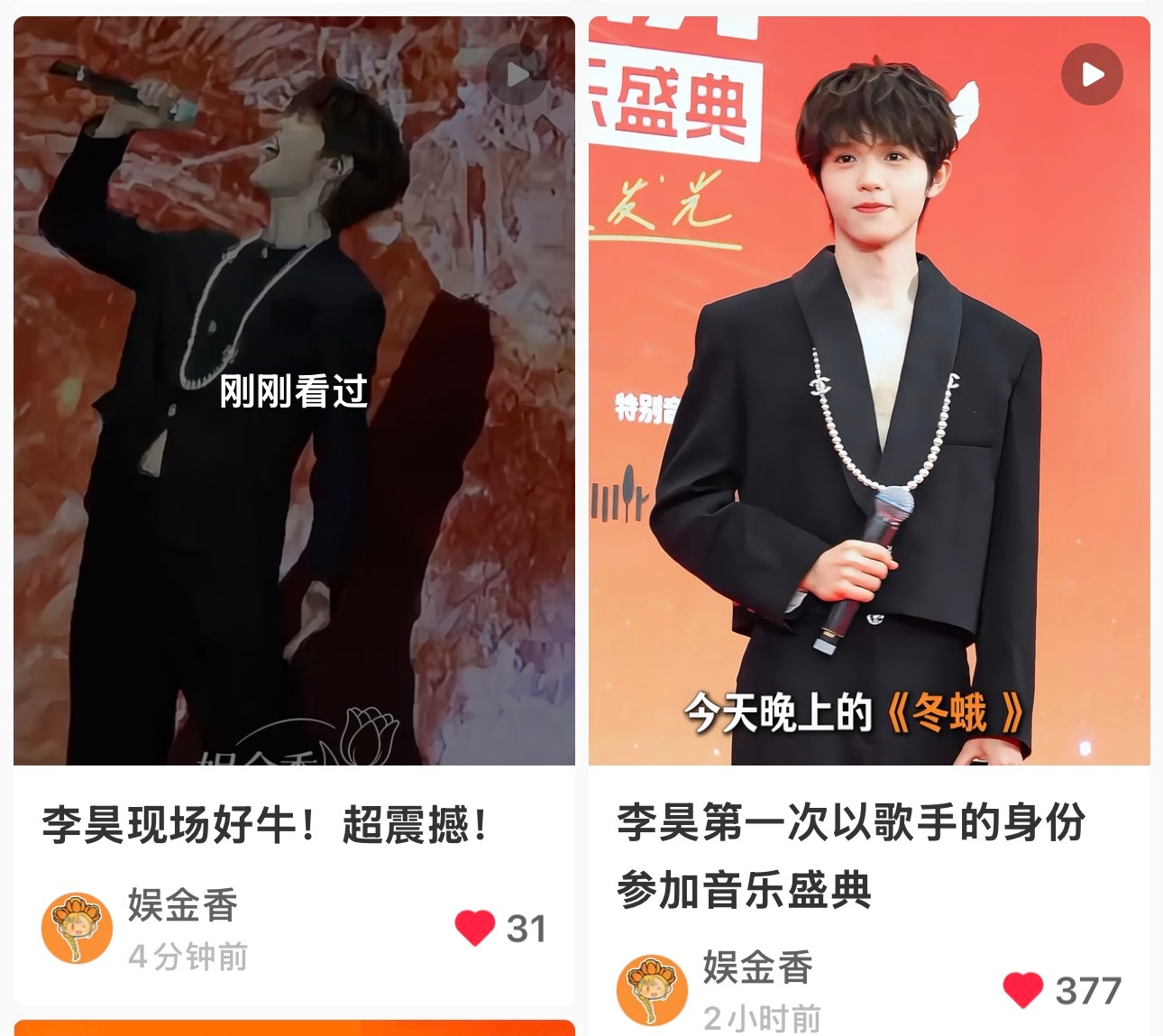 李昊 🍑 李昊冬蛾高音破茧 就这样萌萌的走红毯，然后用炸裂高音掀翻天花板