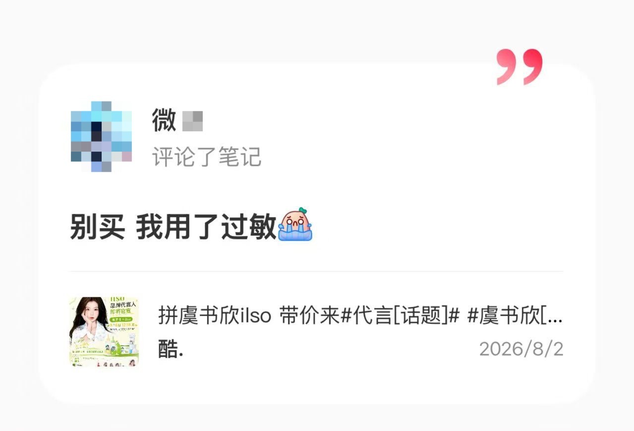 不知道虞书欣宣ilso全球品牌代言人 关你什么事？消费记录都🈚️带什么节奏呢？
