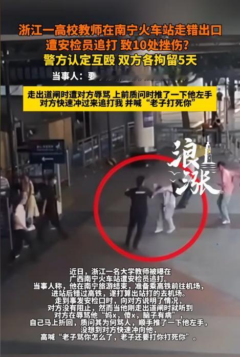 "都太冲动了！"广西南宁，一大学老师在火车站问路时，莫名其妙被安检员骂了句"傻 