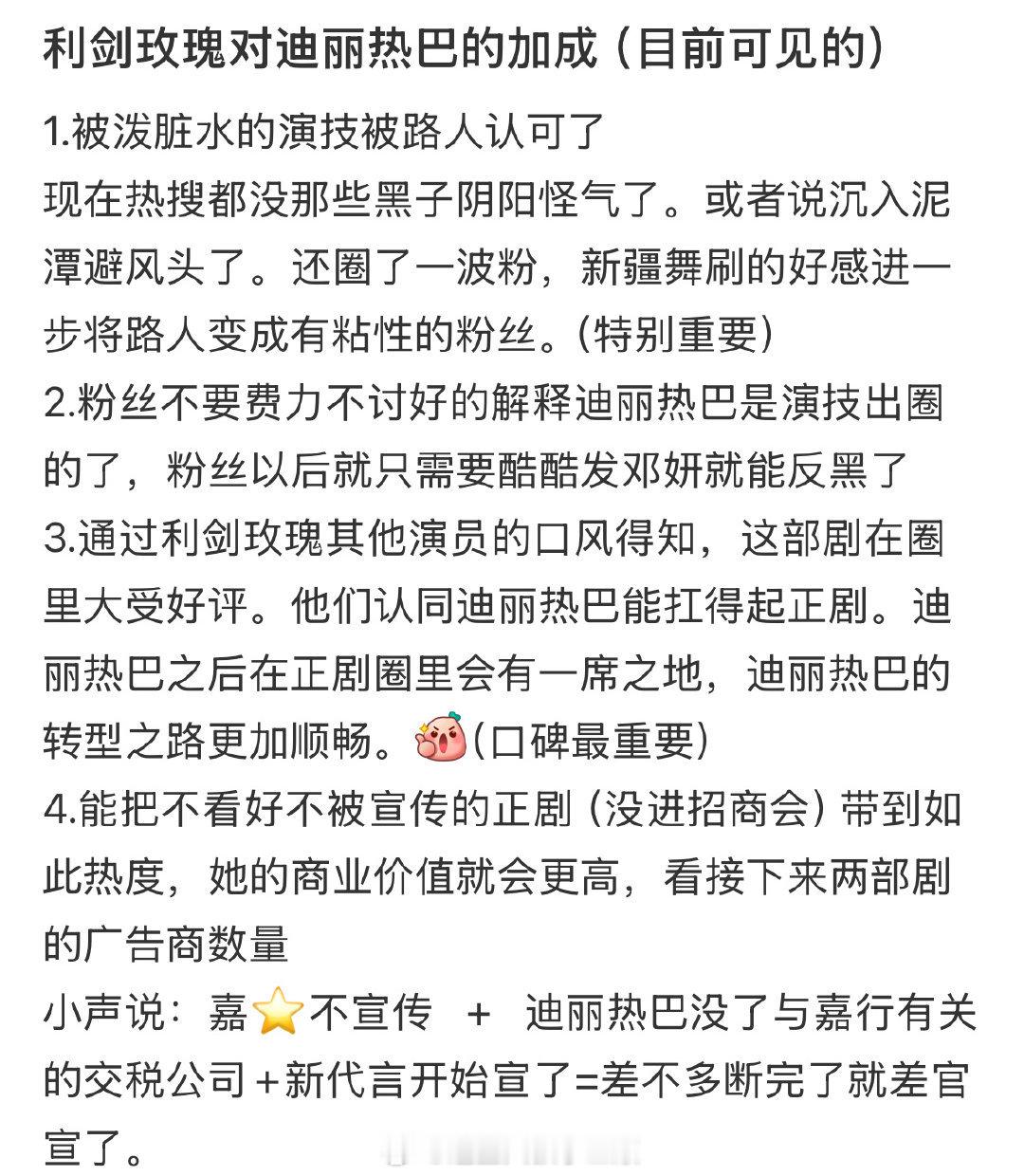 迪丽热巴演技网友总结《利剑玫瑰》对迪丽热巴的加成，认同吗？[思考]1.演技被认可