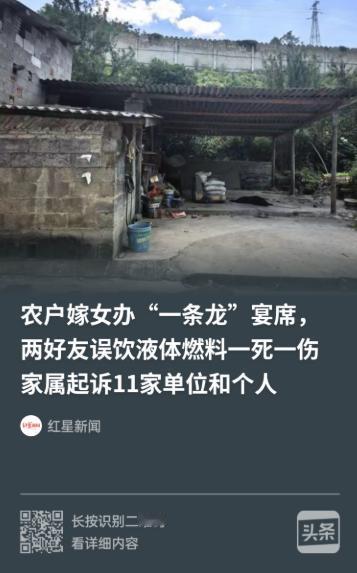 喜事办成了丧事！贵州织金，村民嫁女办“一条龙”喜宴，两名好友误将桌边白色塑料桶里