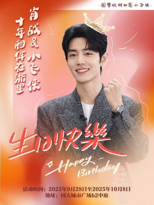 10月5日肖战34岁生日，社交平台晒照27分钟点赞破千万，转评18分钟双破百万，