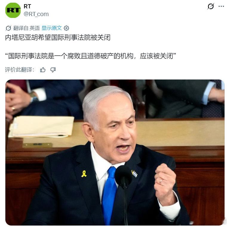 战犯内塔尼亚胡希望国际刑事法院被关闭  热点观点美以伊冲突巴以冲突黄媒不会说的真