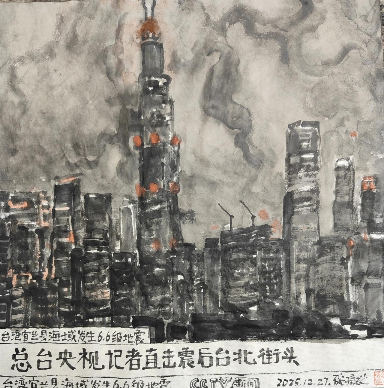 2025碗子记事：12月27日23时05分，台湾宜兰县海域发生6.6级地震。20