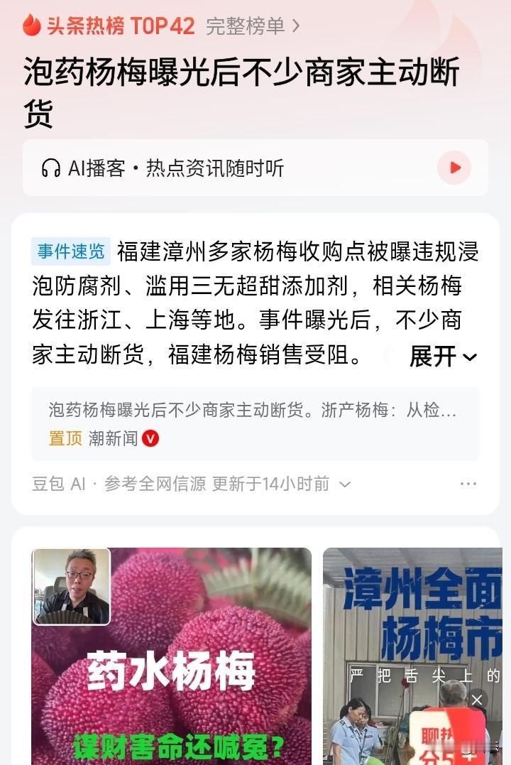 福建漳州杨梅泡过药水被曝光后，在网上引起广大热议和关注，不少商家主动断货，杨梅滞