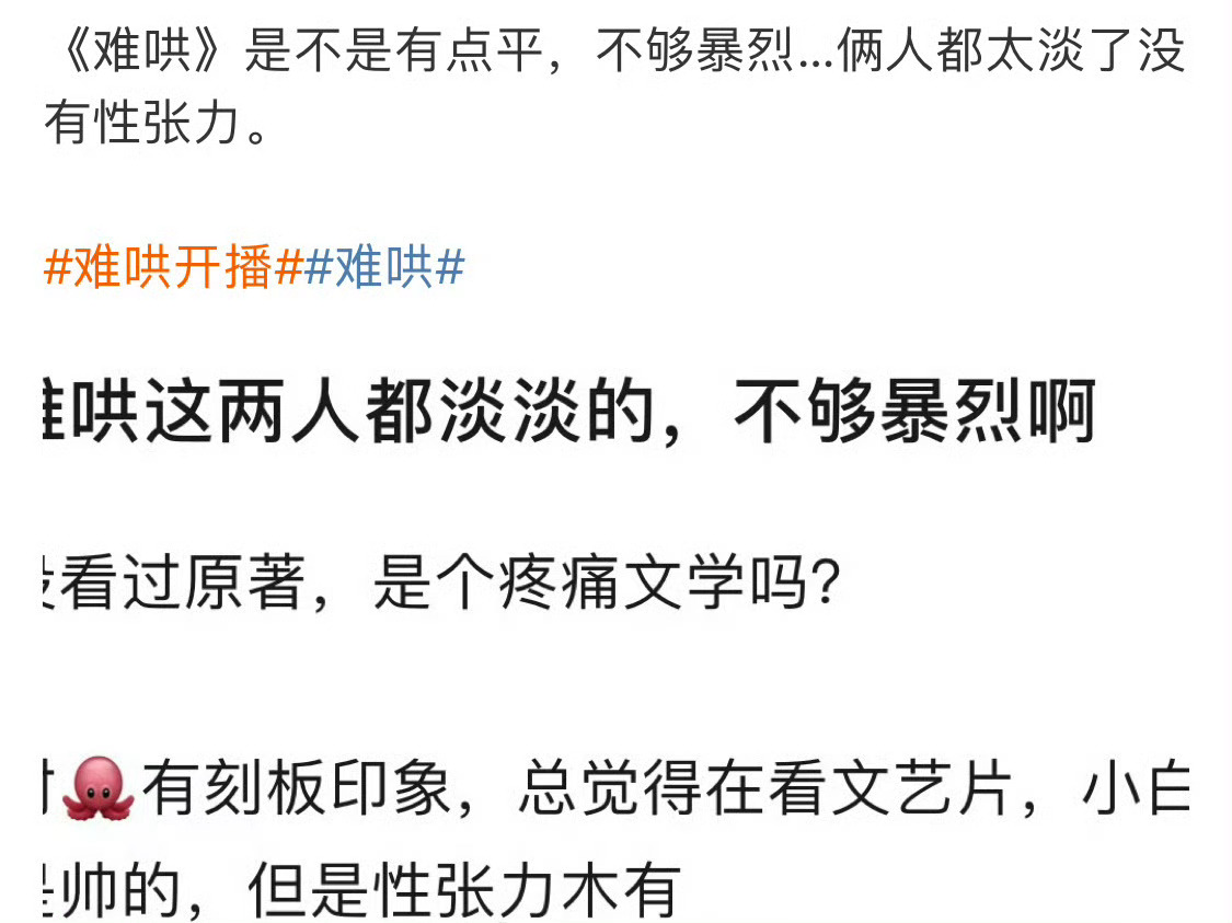 我不理解，现在啥啥都谈性张力，才第一集，要啥性张力呀，谁理解，求告知 