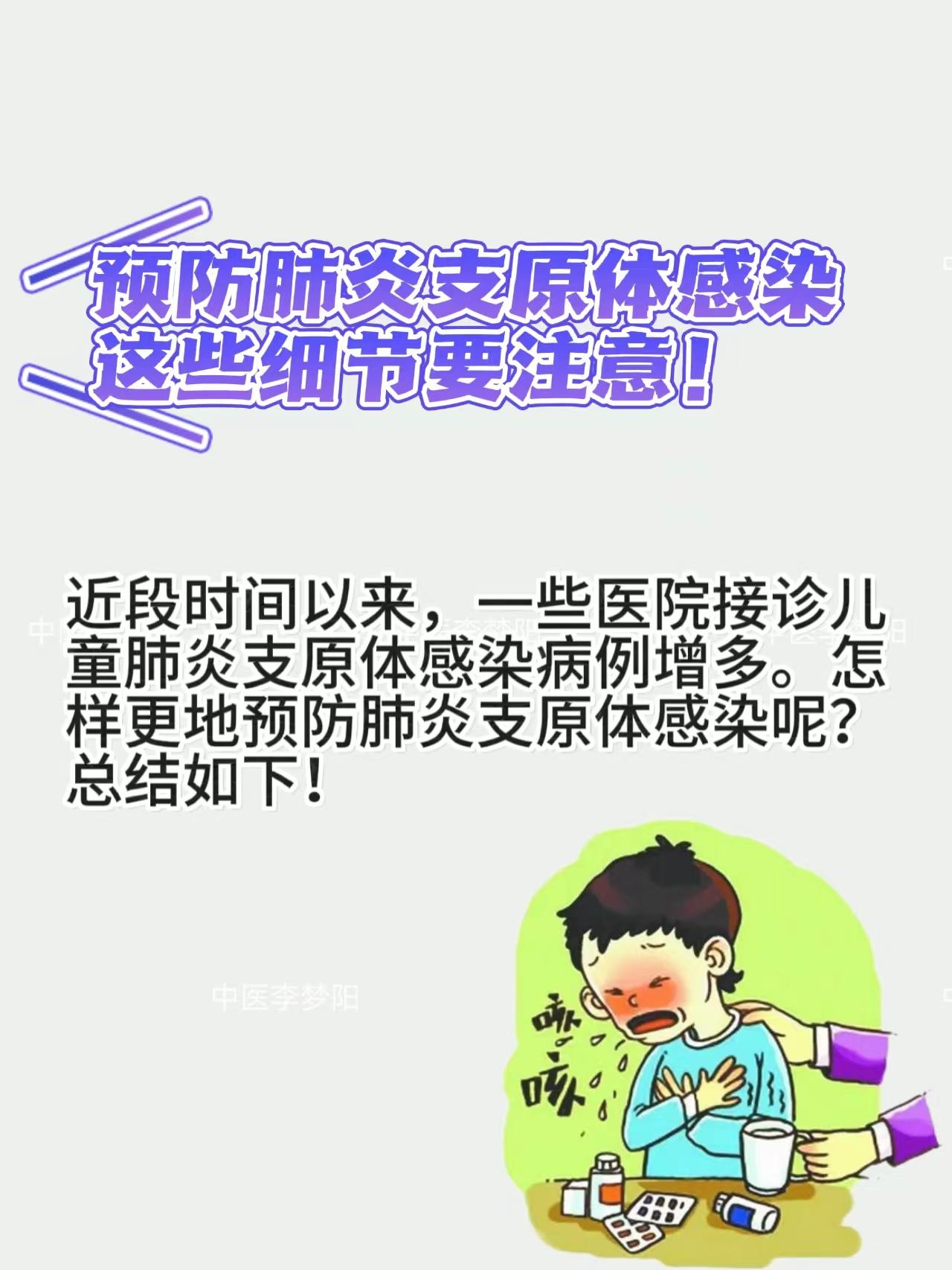 预防肺炎支原体感染，这些细节要注意！
近段时间以来，一些医院接诊儿童肺炎支原体感