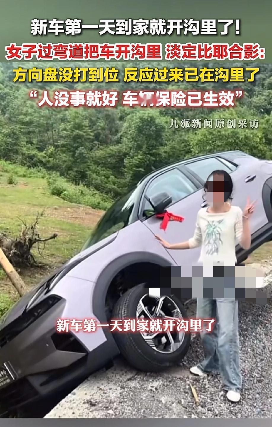 "人没事就好！"5月15日九派新闻报道，湖南娄底，一名女子提了辆崭新的领克06，