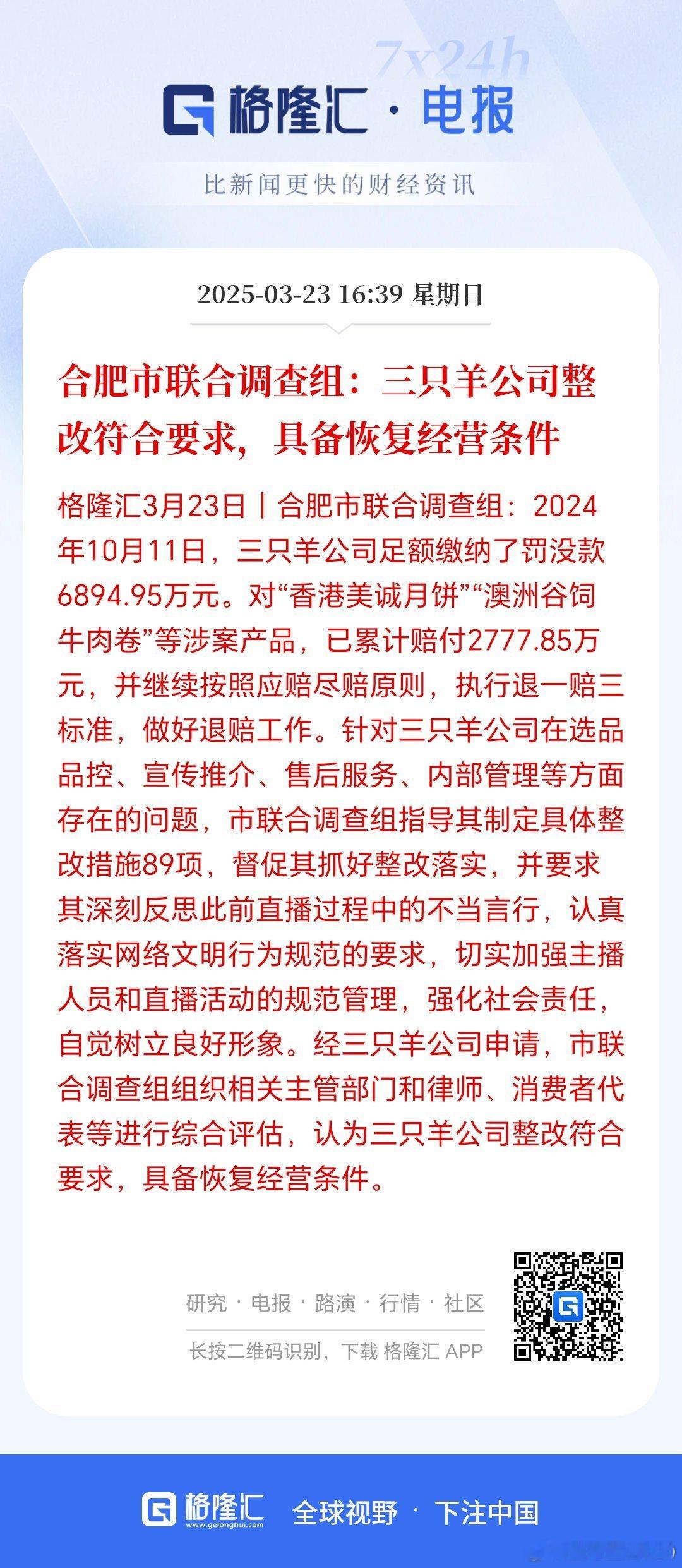 三只羊要重出江湖了？估计是合肥市政府不舍得这个钱袋子，先由官方背书，做好铺垫，然