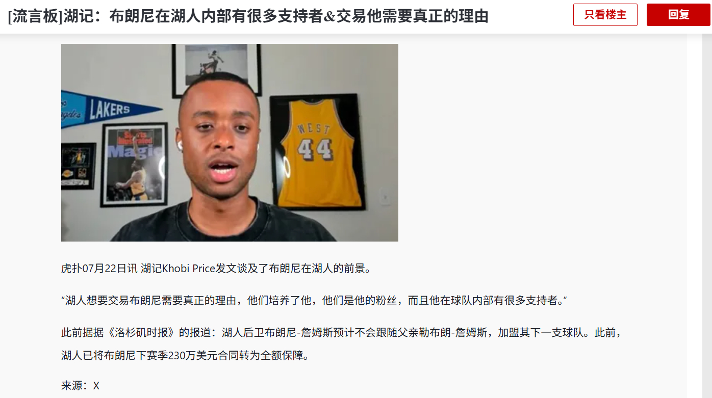 曝詹姆斯突然改变想法 湖人明确了布朗尼在湖人队内的前景，老詹也该放心大胆地做出决