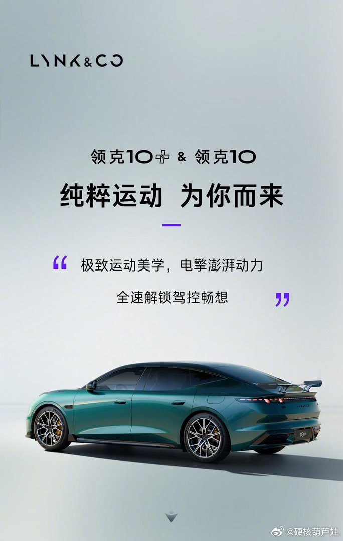 千匹马力的领克10+来了千匹猛兽入局：领克10+，一场蓄谋已久的性能革命当202