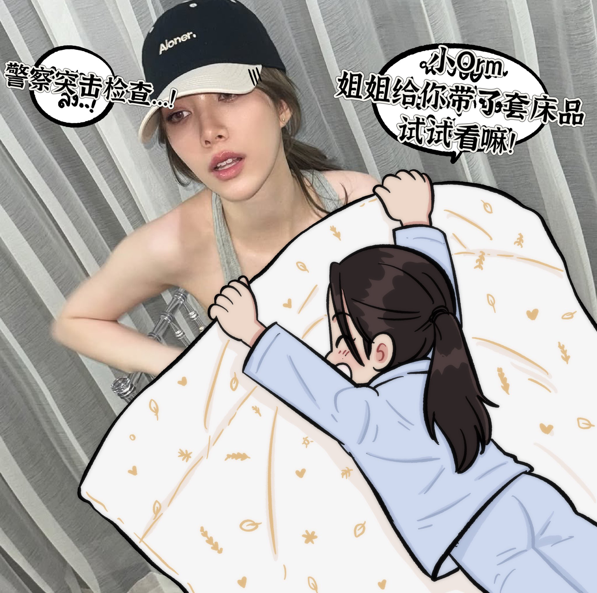 小邝：盖住 不许看 ​​​