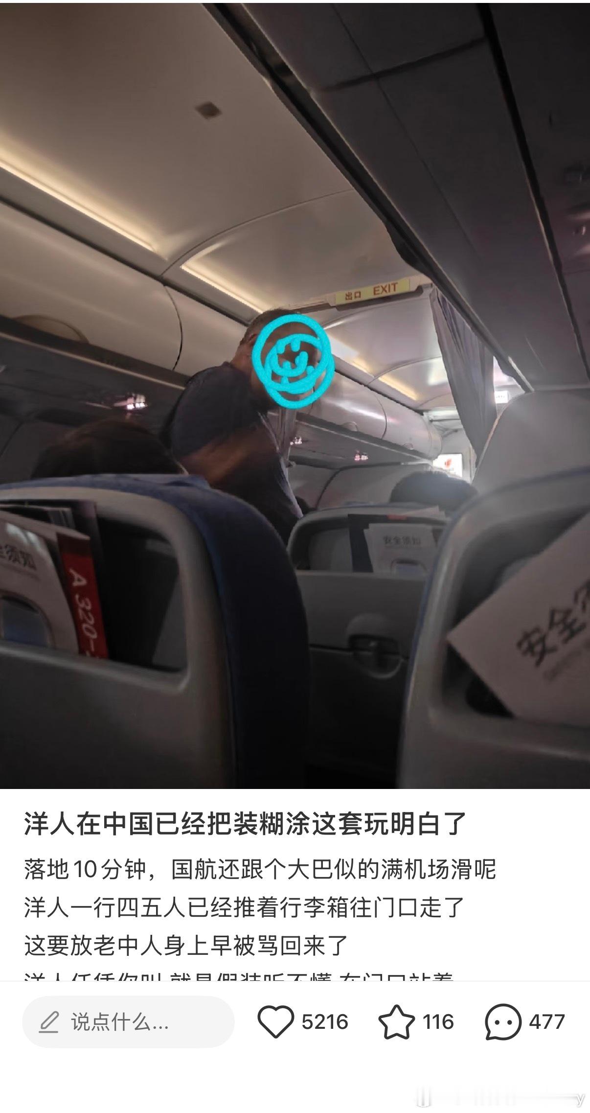 网友坐国航飞机遇奇葩不讲规矩外国人，飞机还在滑行，外国人一行四五人就迫不及待往舱