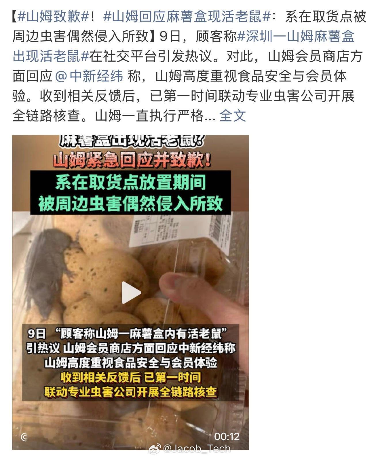 山姆致歉道歉赔偿的赶紧的吧，逃不过了