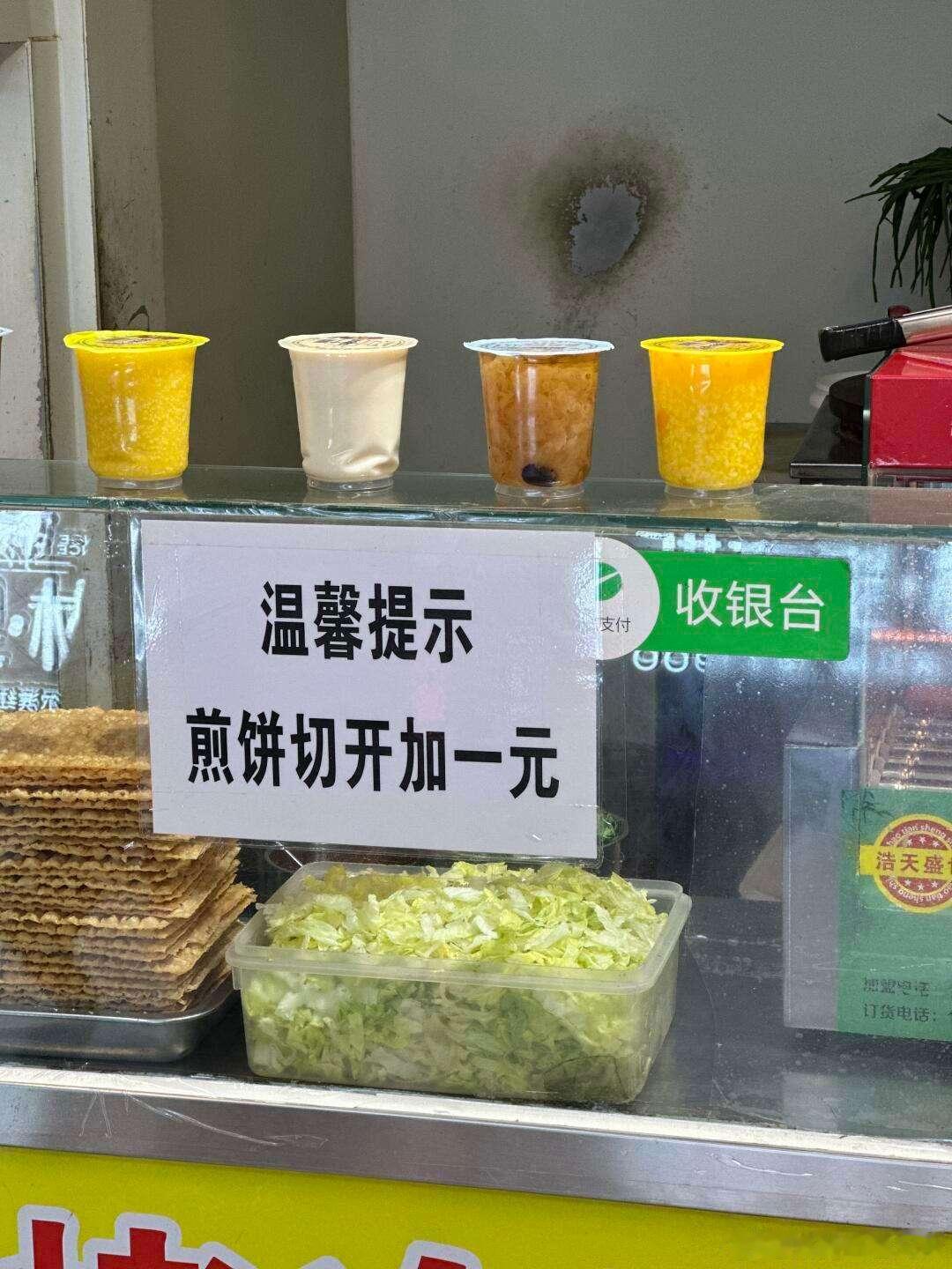 现在煎饼切开都要加钱了吗 ​​​