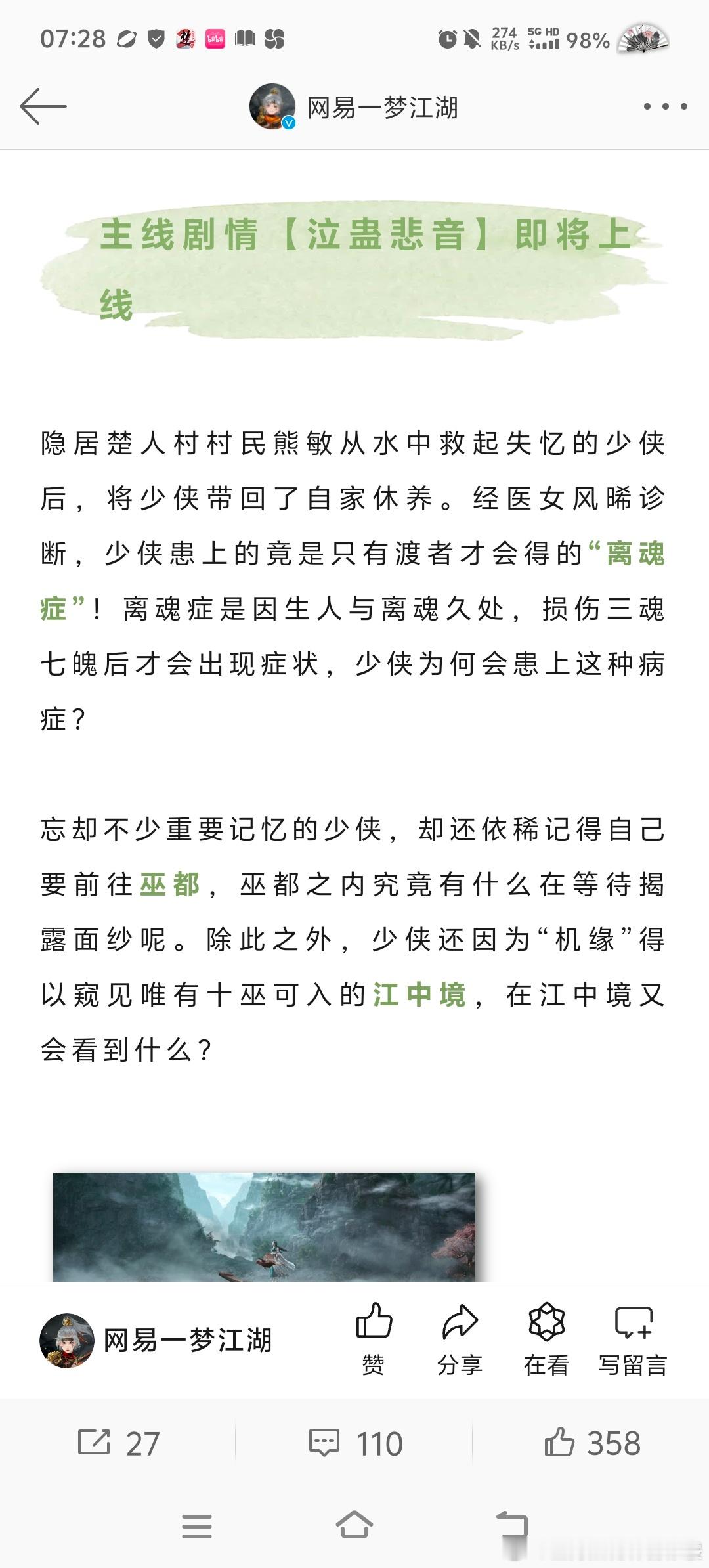#一梦江湖[超话]#我发现你真的很爱落水这个剧情​​​