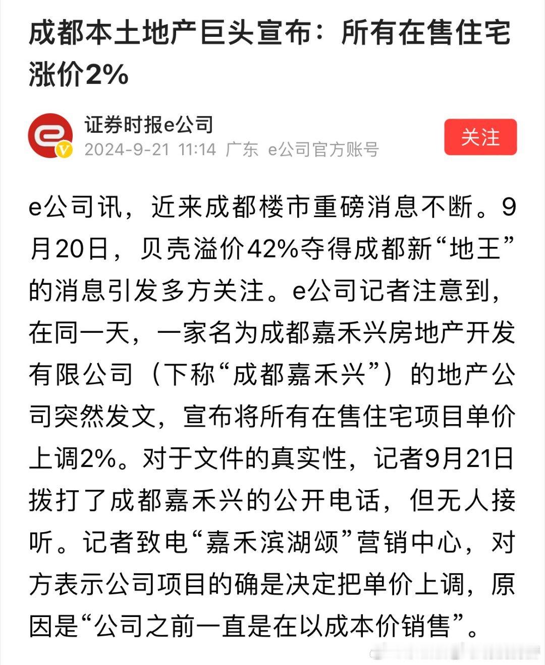成都这销量还涨价 我有数据，所以就看得清切！ ​​​