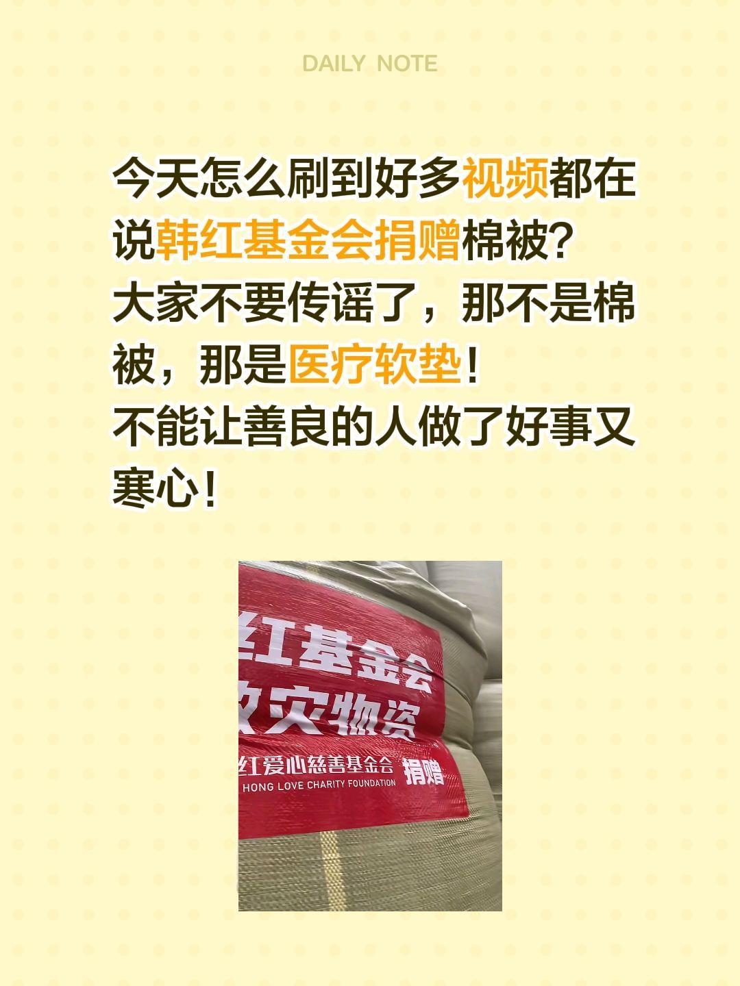 不是棉被，不是棉被，是医疗软垫！今天怎么刷到好多视频都在说韩红基金会捐赠棉被？