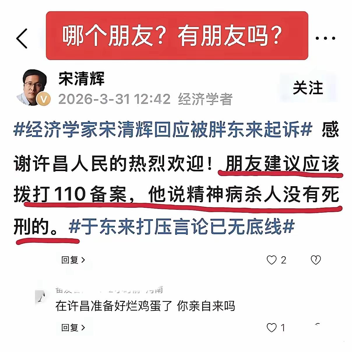 宋清辉是不是太自作多情了？或者说是说反话？

第一，许昌人民有几个人知道宋清辉？