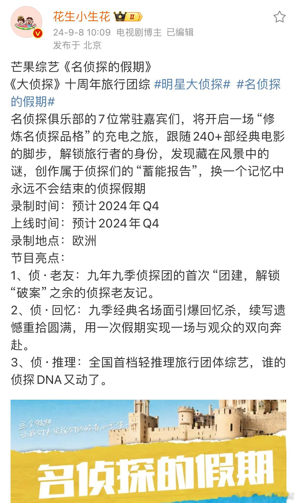 妈妈这个我是真的想看！🥺不过“名侦探俱乐部的7位常驻嘉宾们”都有谁啊 ​​​