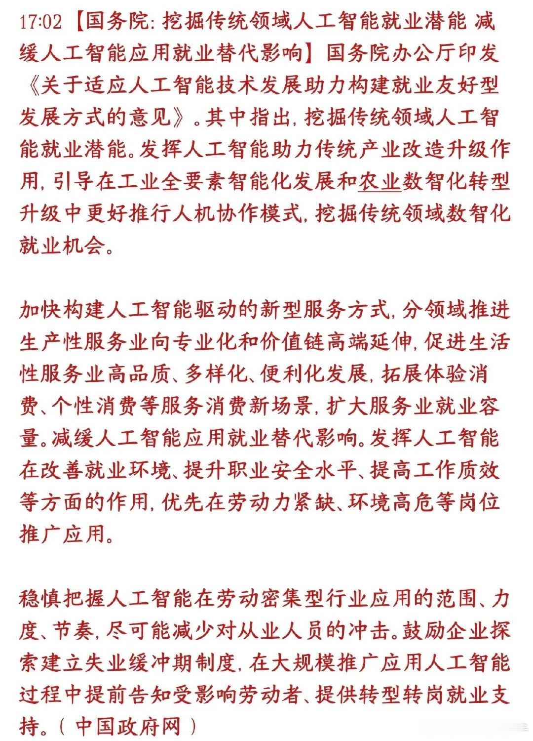 人工智能概念又出了重大政策性利好，科技股还是有希望的这份文件是国家从顶层定调：A