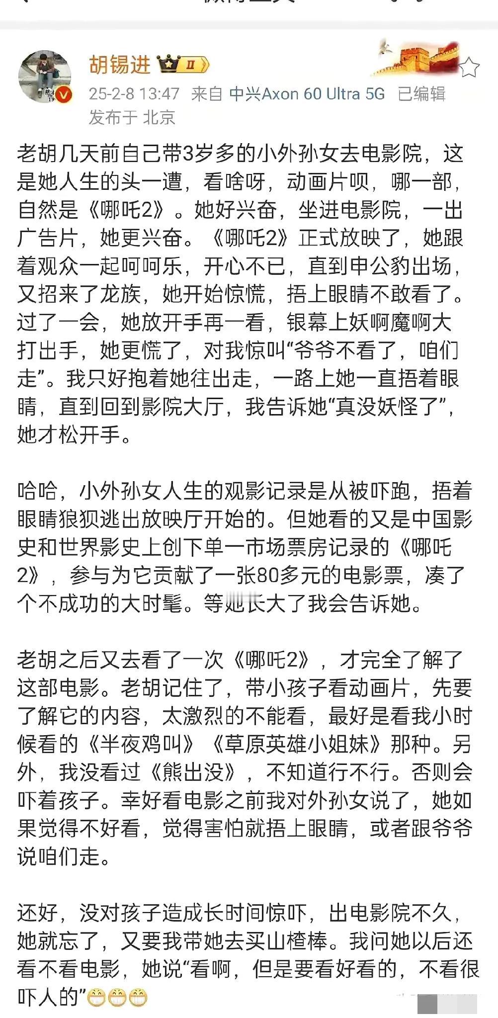 胡锡进发文说外孙女看哪吒2被吓哭。感觉国际开发署被解散还是有效果的。


胡锡进