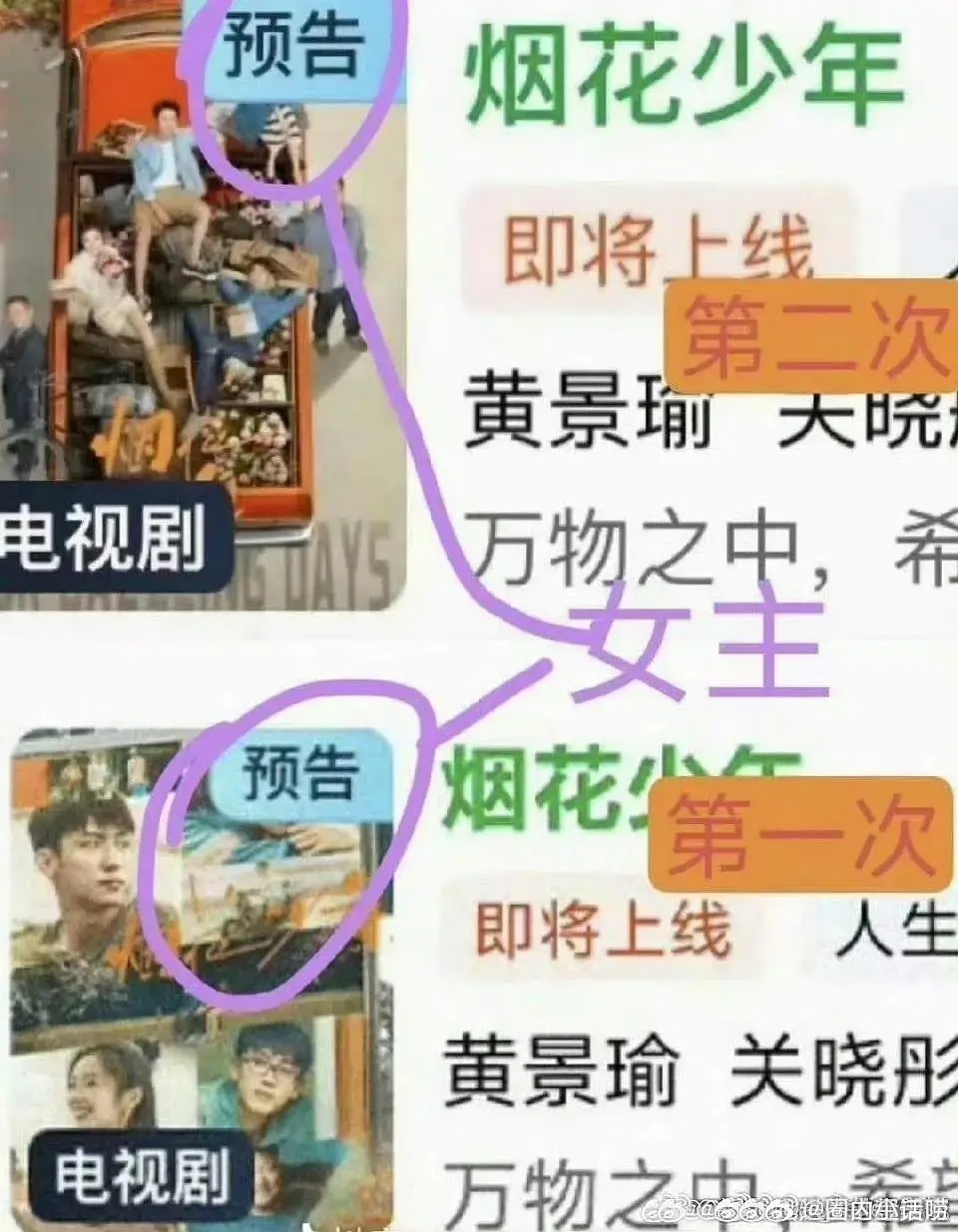 关晓彤这剧什么鬼操作，两次海报把女主挡住。活该挨骂！ 