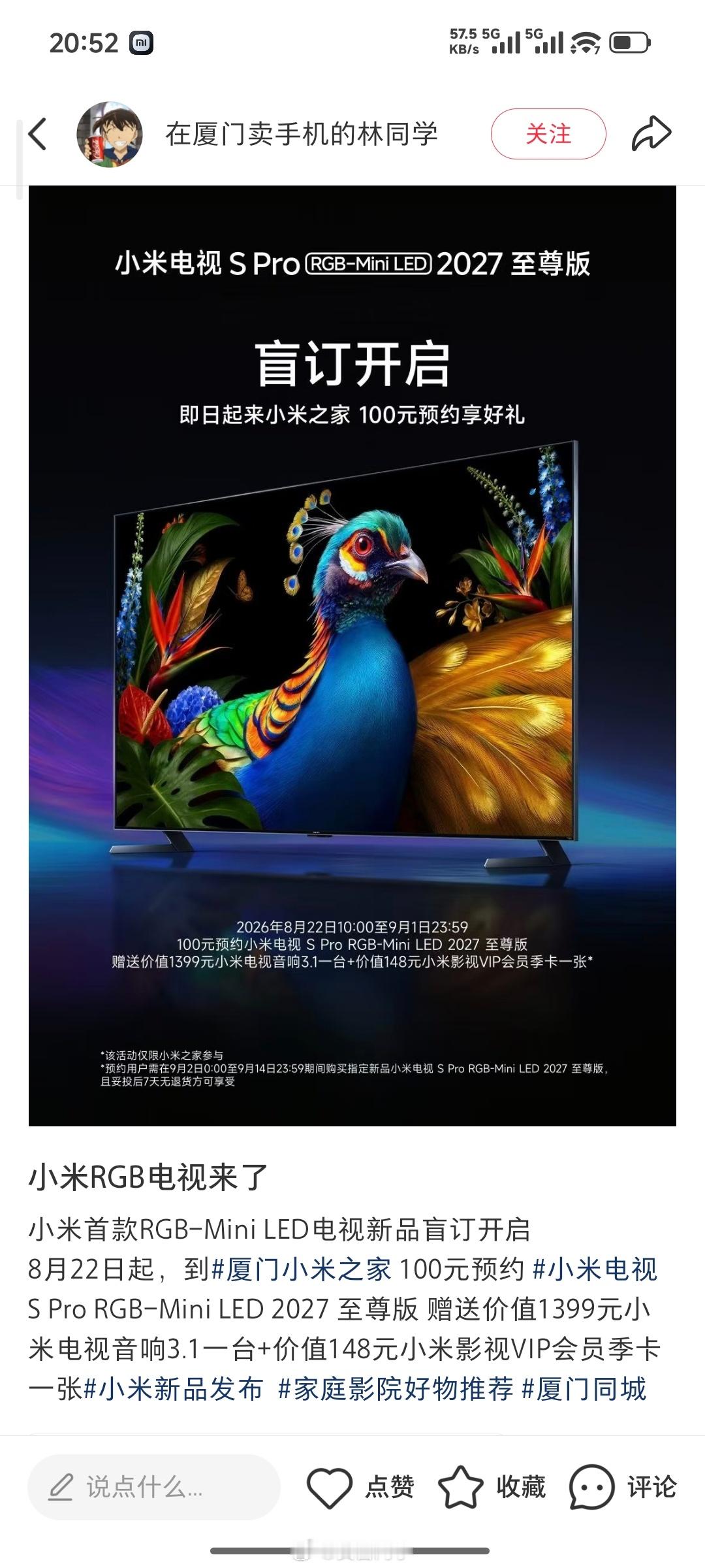 听说小米新款旗舰电视要来了！小米首款RGB-Mini LED电视新品！小米电视 