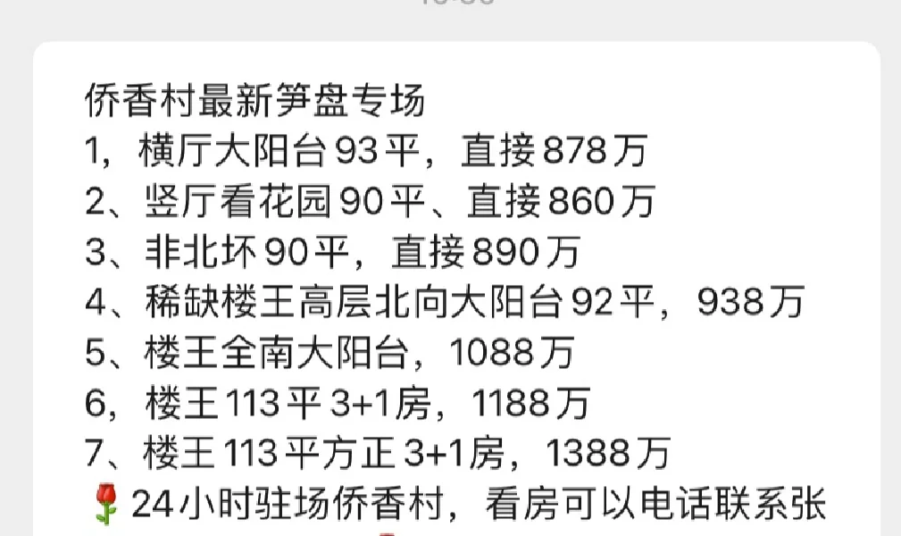 周二笋盘合集之侨香村超级笋盘