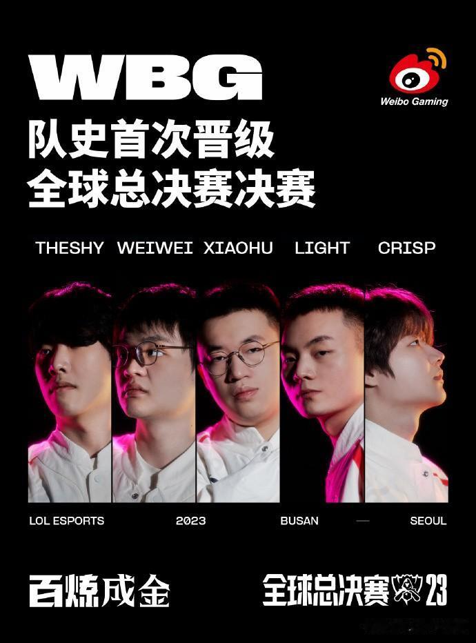恭喜WBG！顺利击败BLG进决赛啦！
BLG输了，但是输的也是轰轰烈烈啊，Bin