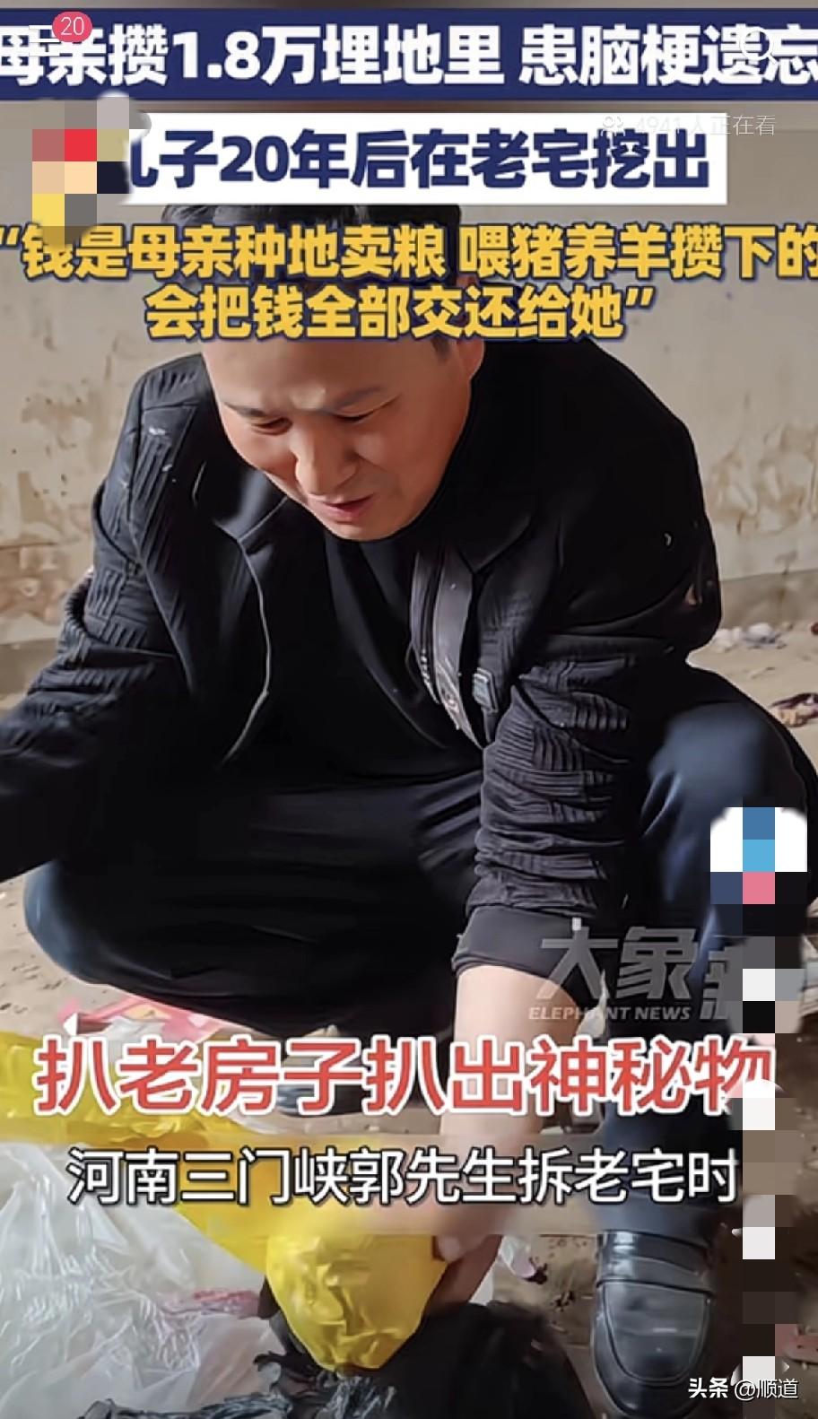 这也太让人欣尉了。
3月27日，家住河南三门峡的郭先生，在扒农村老宅时，从地下挖