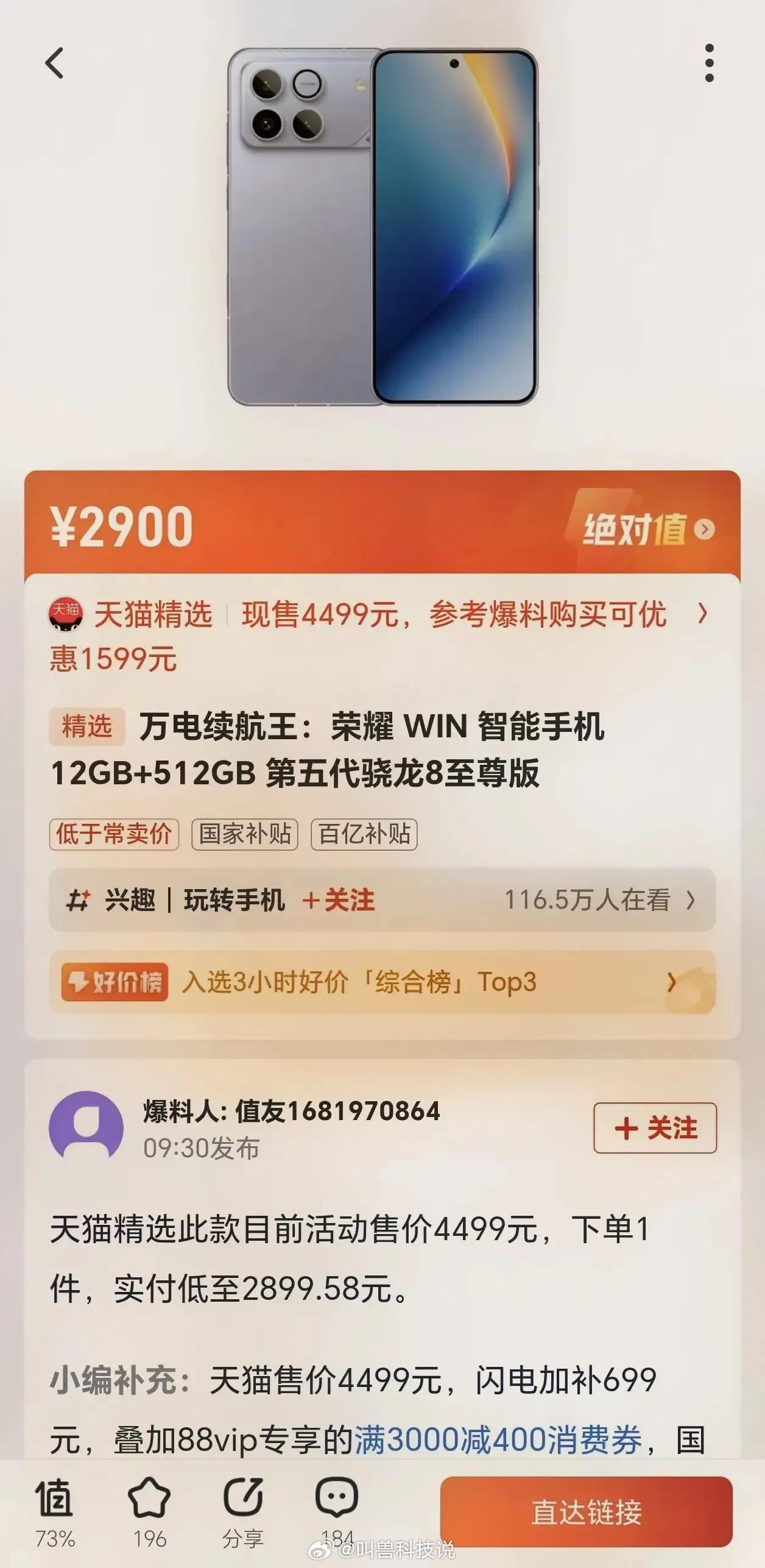 说实话荣耀WIN这次真的杀疯了，12+512版本直接对标甚至超过600超级版。旗