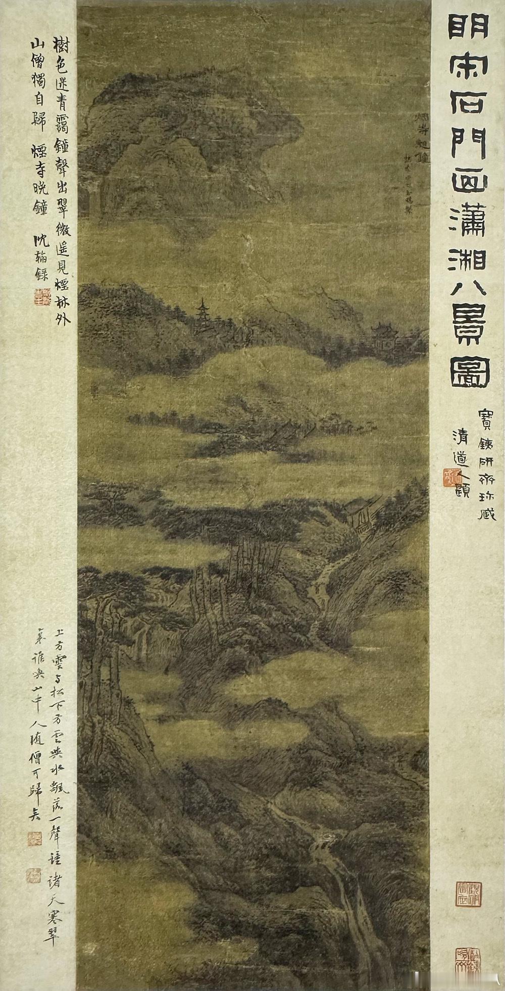 国史古风 【中华名画欣赏 《潇湘八景图（八条）》（宋旭）】        《潇湘
