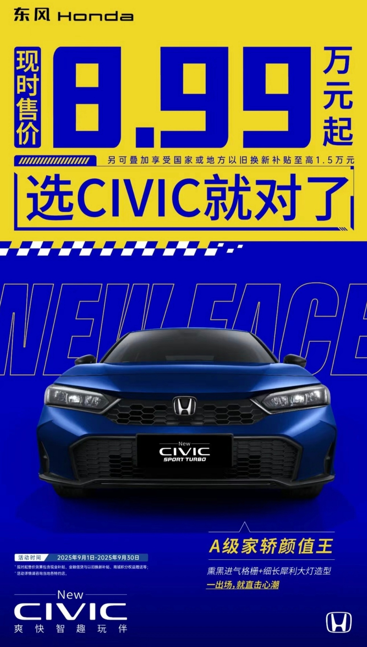 本田思域已经8.99万了[哆啦A梦害怕]想当年L15B加持后的十代思域那叫一个如