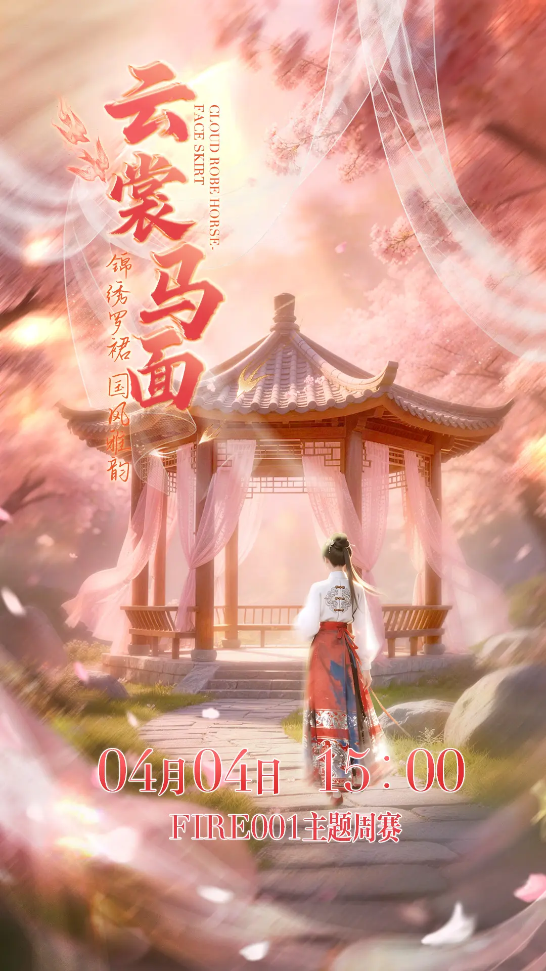 主题周赛。不见不散！