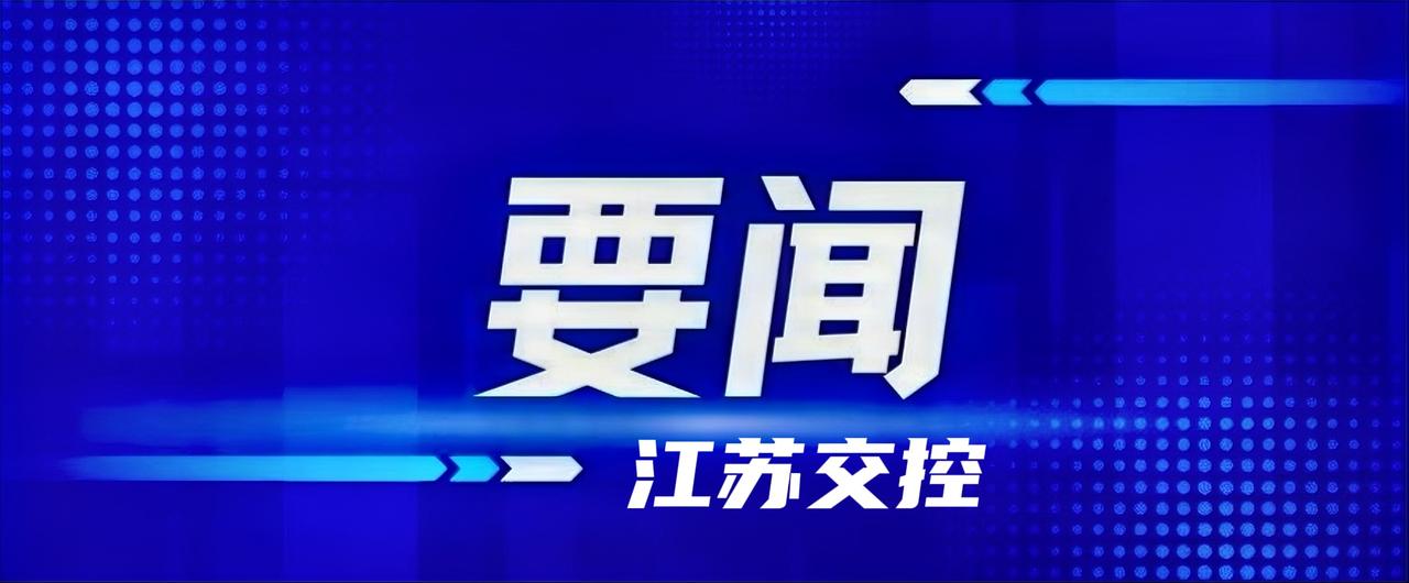 近日，江苏交控党委书记、董事长王先正到宁沪公司窦庄服务区、阳澄湖服务区走访调研，