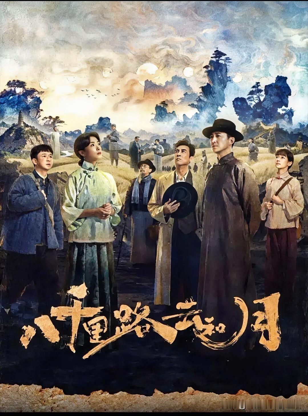 电视剧《八千里路云和月》里的文人风骨。

在太爷身上文人风骨和家国情怀表现得淋漓