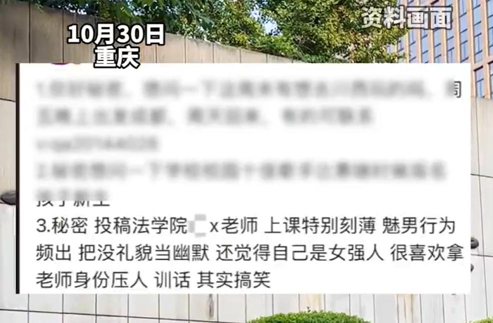 10月28日，重庆工商大学的大学生李某在《经济法》课堂上被胡老师点名回答问题，因