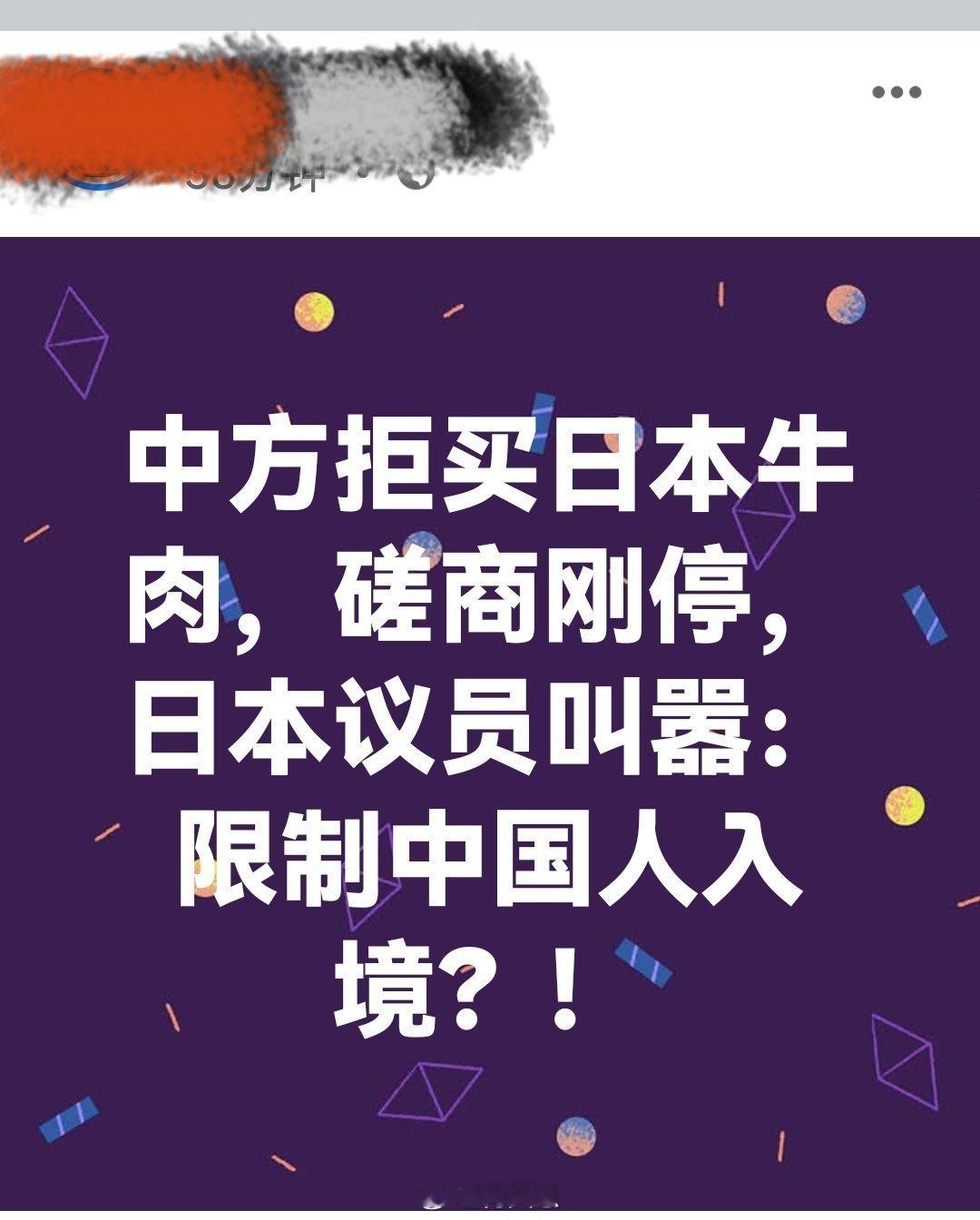 中方拒买日本牛肉，磋商刚停，日本议员叫嚣：限制中国人入境？！美国被曝给日本躁动泼