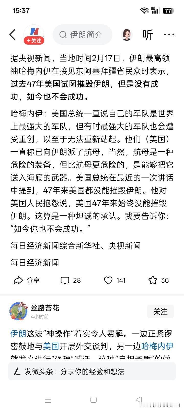 真有能力，再喊不迟？
伊朗正与美国进行谈判，谈判是否成功，可以说无人有未卜先知之