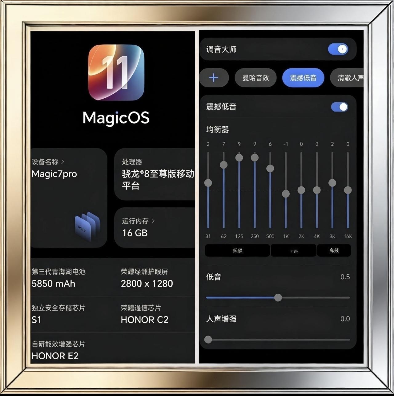 荣耀magic7pro升级magicOS11后音质提升明显，还支持自调。

荣耀