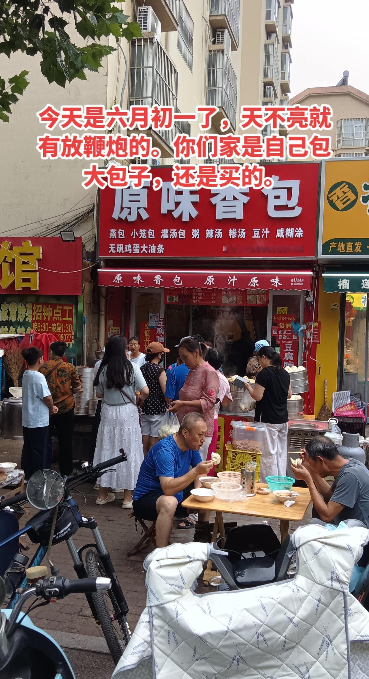 滕州人的六月初一，家家户户蒸大包子。六月初一，蒸大包子，大馒头，上供，放鞭炮庆贺