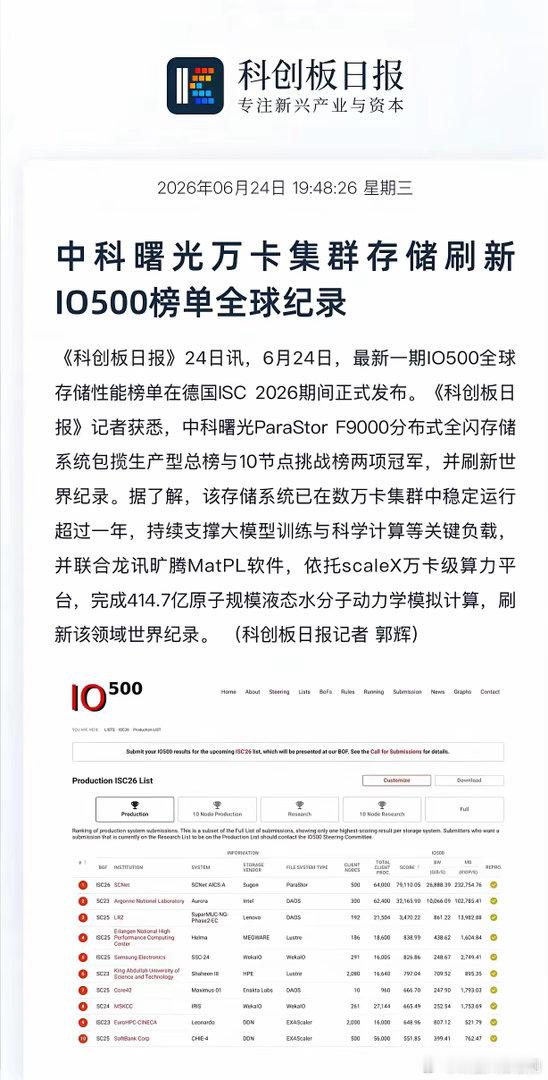 中国存储全球第一实至名归！ISC 德国现场 IO500 放榜那一刻，行业群直接刷