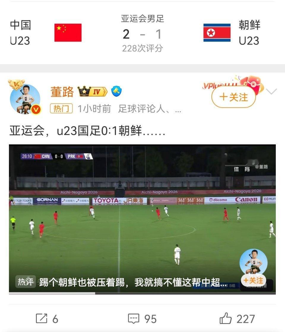 U23国足vs朝鲜U23中国U23男足2‑1逆转朝鲜U23，拿下亚运小组赛开门红